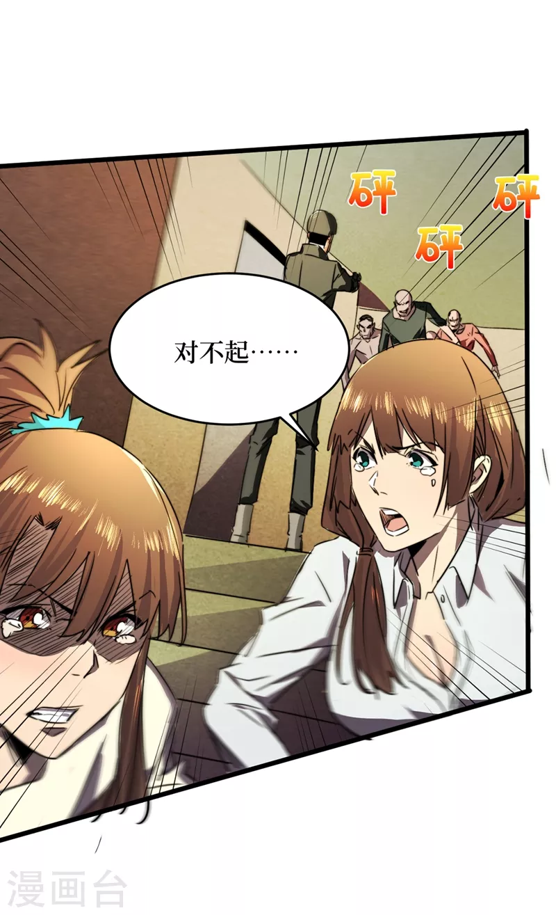 我在末世捡属性韩漫全集-第26话 方青青，小心！无删减无遮挡章节图片 