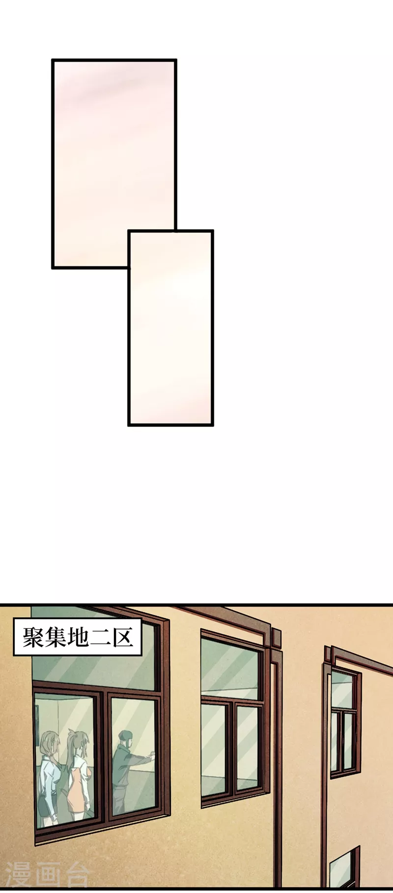 我在末世捡属性韩漫全集-第26话 方青青，小心！无删减无遮挡章节图片 
