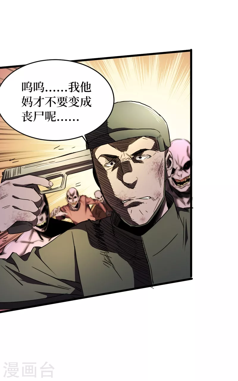 我在末世捡属性韩漫全集-第26话 方青青，小心！无删减无遮挡章节图片 