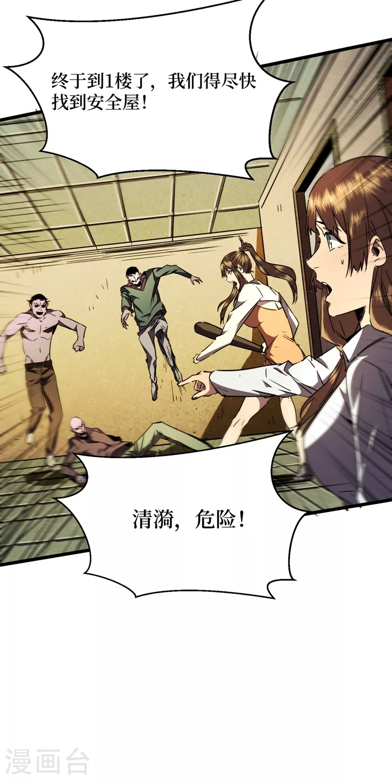 我在末世捡属性韩漫全集-第26话 方青青，小心！无删减无遮挡章节图片 