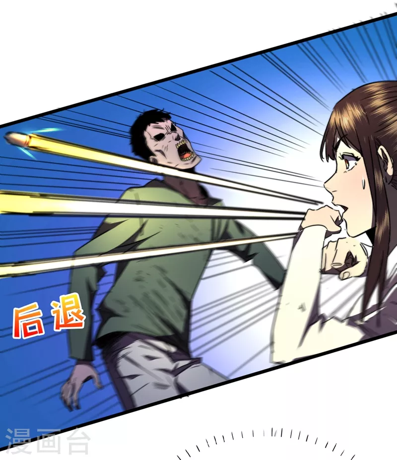 我在末世捡属性韩漫全集-第26话 方青青，小心！无删减无遮挡章节图片 