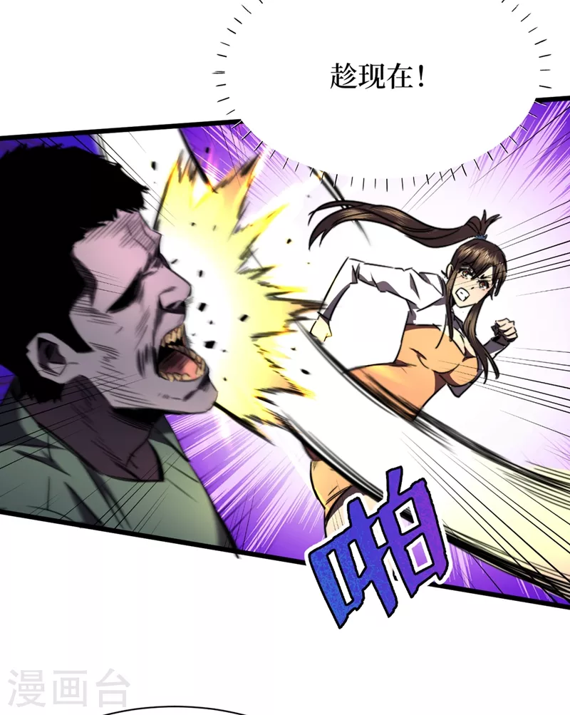 我在末世捡属性韩漫全集-第26话 方青青，小心！无删减无遮挡章节图片 