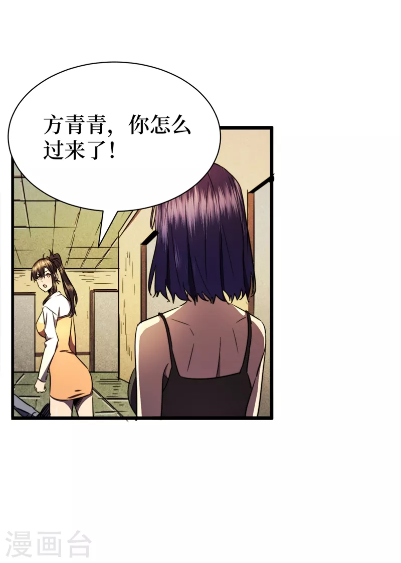 我在末世捡属性韩漫全集-第26话 方青青，小心！无删减无遮挡章节图片 