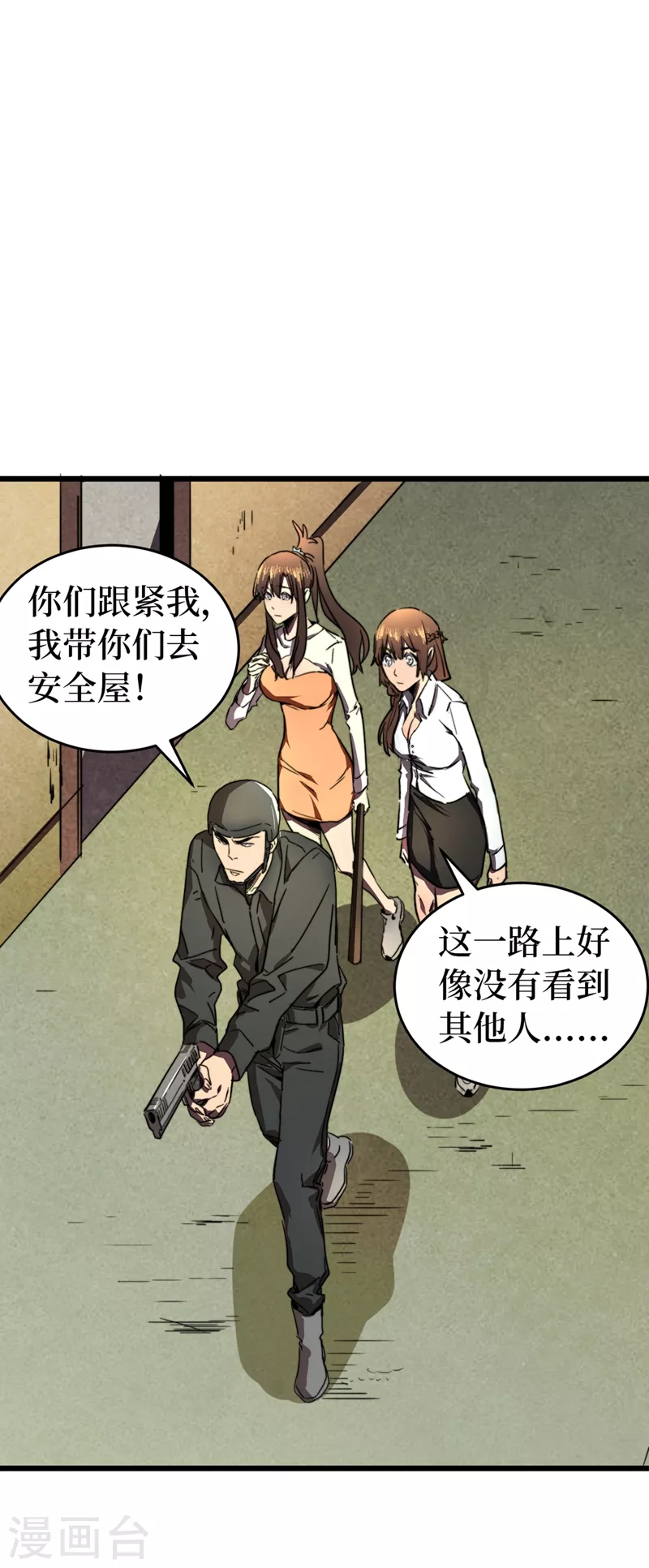 我在末世捡属性韩漫全集-第26话 方青青，小心！无删减无遮挡章节图片 