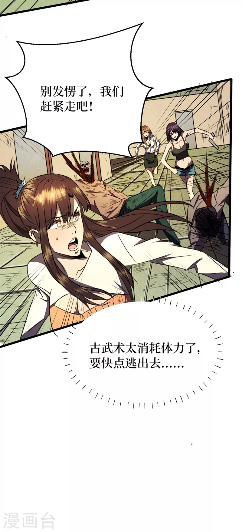 我在末世捡属性韩漫全集-第26话 方青青，小心！无删减无遮挡章节图片 