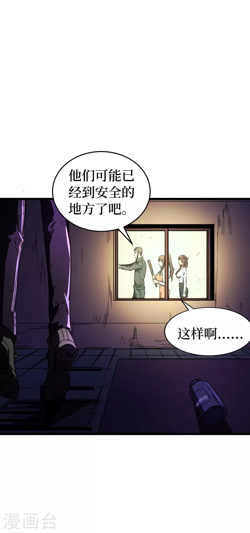 我在末世捡属性韩漫全集-第26话 方青青，小心！无删减无遮挡章节图片 
