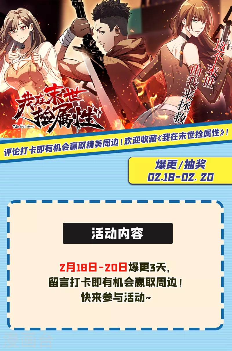 我在末世捡属性韩漫全集-第26话 方青青，小心！无删减无遮挡章节图片 