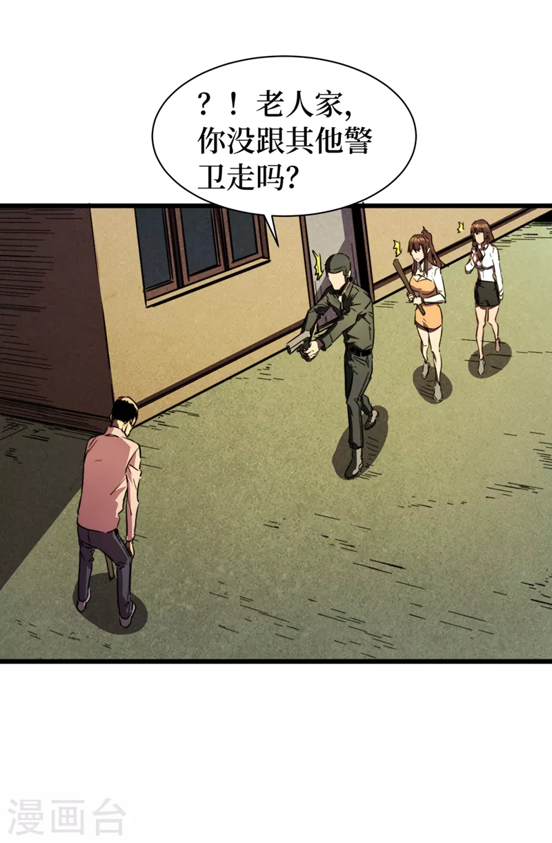我在末世捡属性韩漫全集-第26话 方青青，小心！无删减无遮挡章节图片 