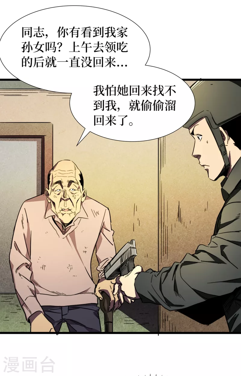 我在末世捡属性韩漫全集-第26话 方青青，小心！无删减无遮挡章节图片 