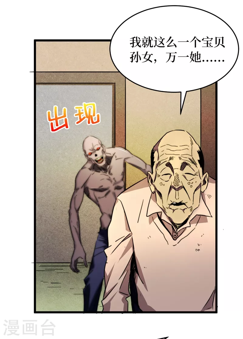 我在末世捡属性韩漫全集-第26话 方青青，小心！无删减无遮挡章节图片 