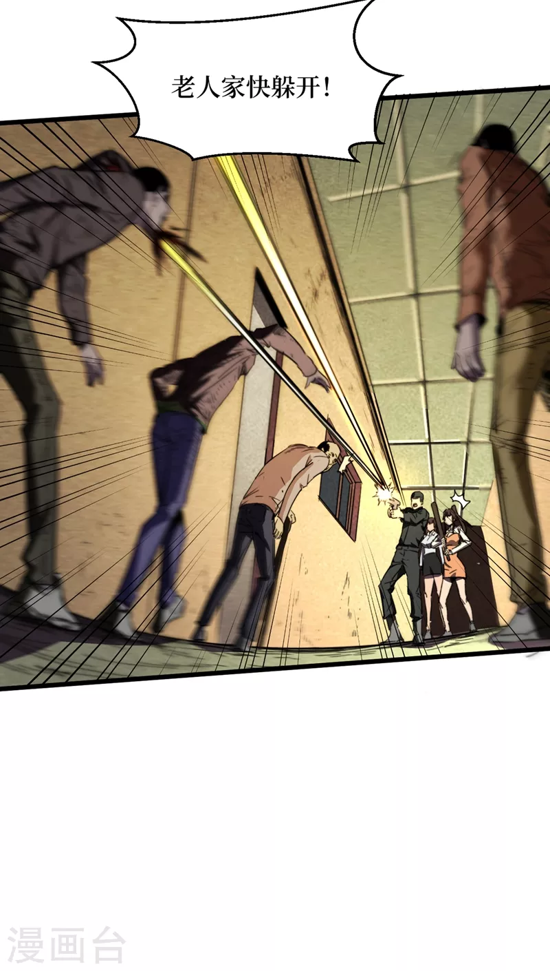 我在末世捡属性韩漫全集-第26话 方青青，小心！无删减无遮挡章节图片 