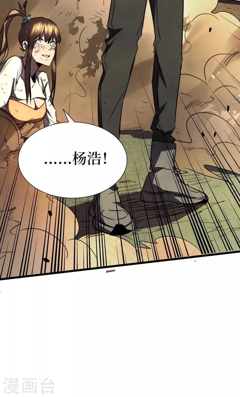 我在末世捡属性韩漫全集-第27话 伤我朋友就得死！无删减无遮挡章节图片 