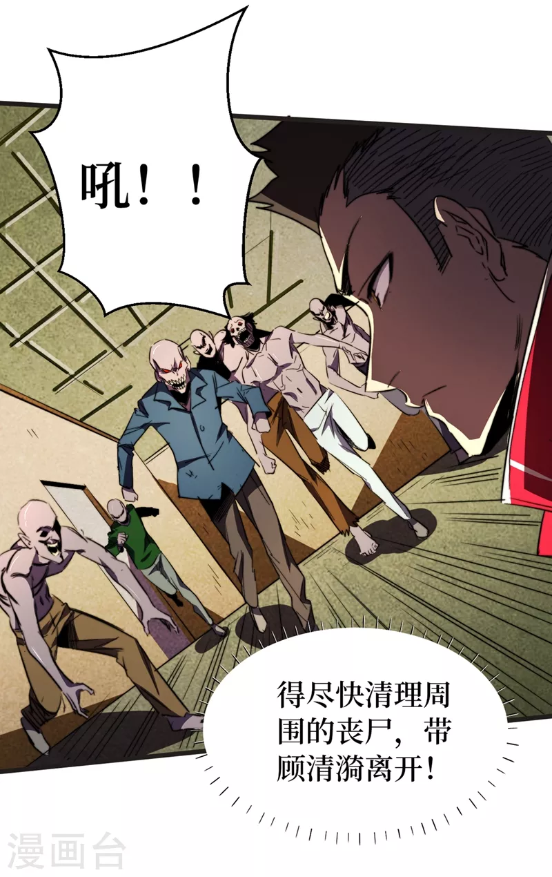 我在末世捡属性韩漫全集-第27话 伤我朋友就得死！无删减无遮挡章节图片 