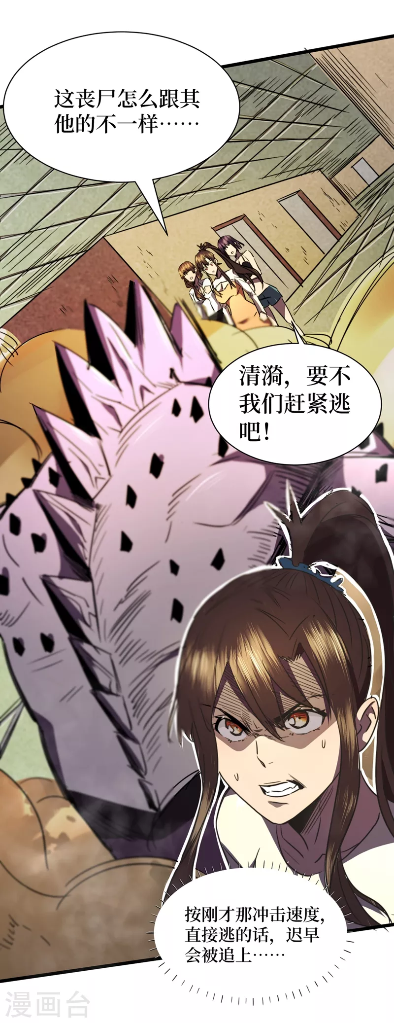 我在末世捡属性韩漫全集-第27话 伤我朋友就得死！无删减无遮挡章节图片 