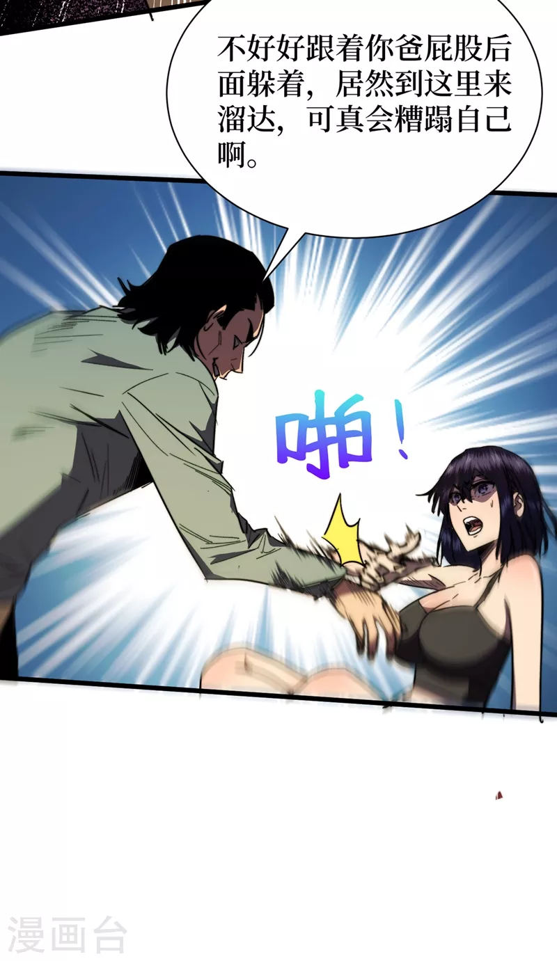我在末世捡属性韩漫全集-第27话 伤我朋友就得死！无删减无遮挡章节图片 