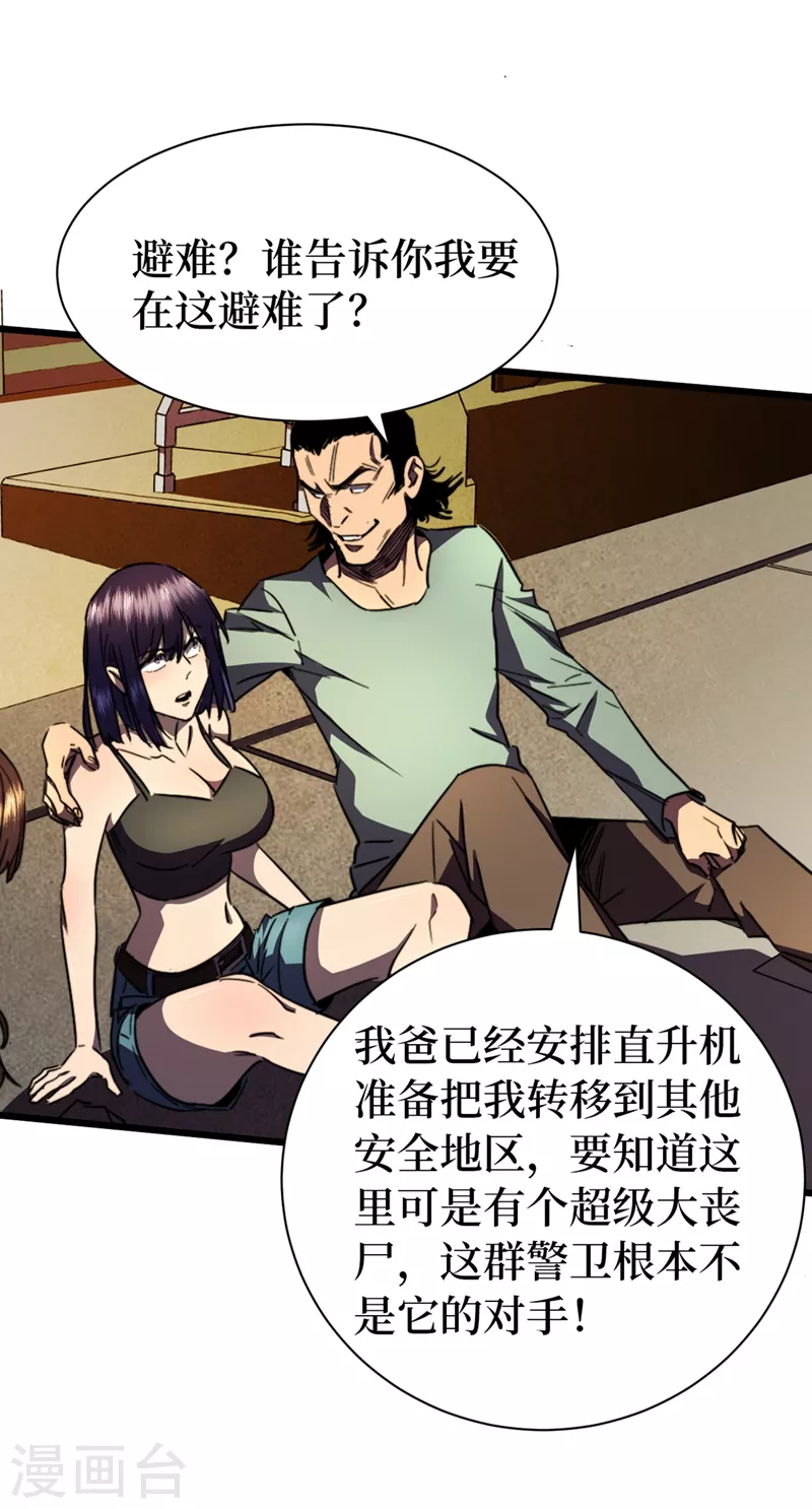 我在末世捡属性韩漫全集-第27话 伤我朋友就得死！无删减无遮挡章节图片 