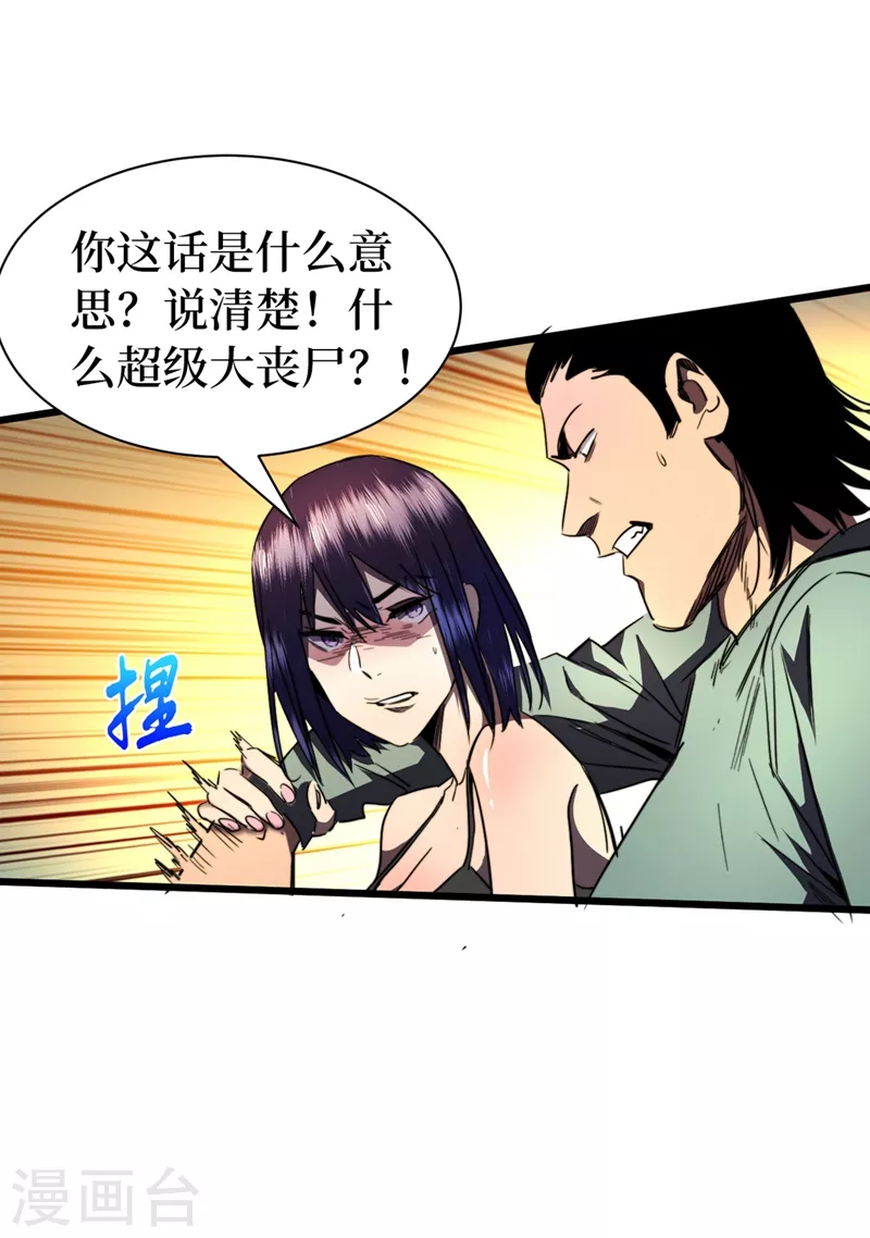 我在末世捡属性韩漫全集-第27话 伤我朋友就得死！无删减无遮挡章节图片 