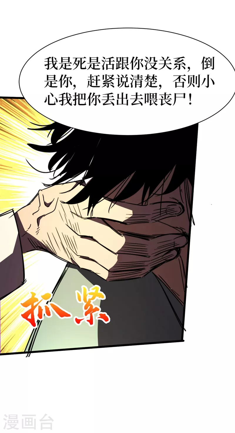我在末世捡属性韩漫全集-第27话 伤我朋友就得死！无删减无遮挡章节图片 