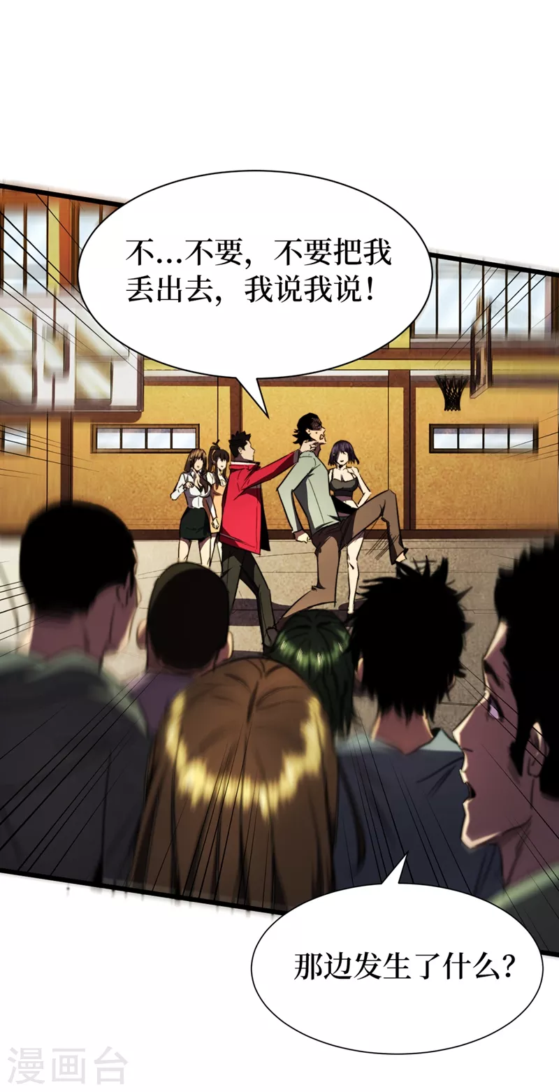 我在末世捡属性韩漫全集-第27话 伤我朋友就得死！无删减无遮挡章节图片 