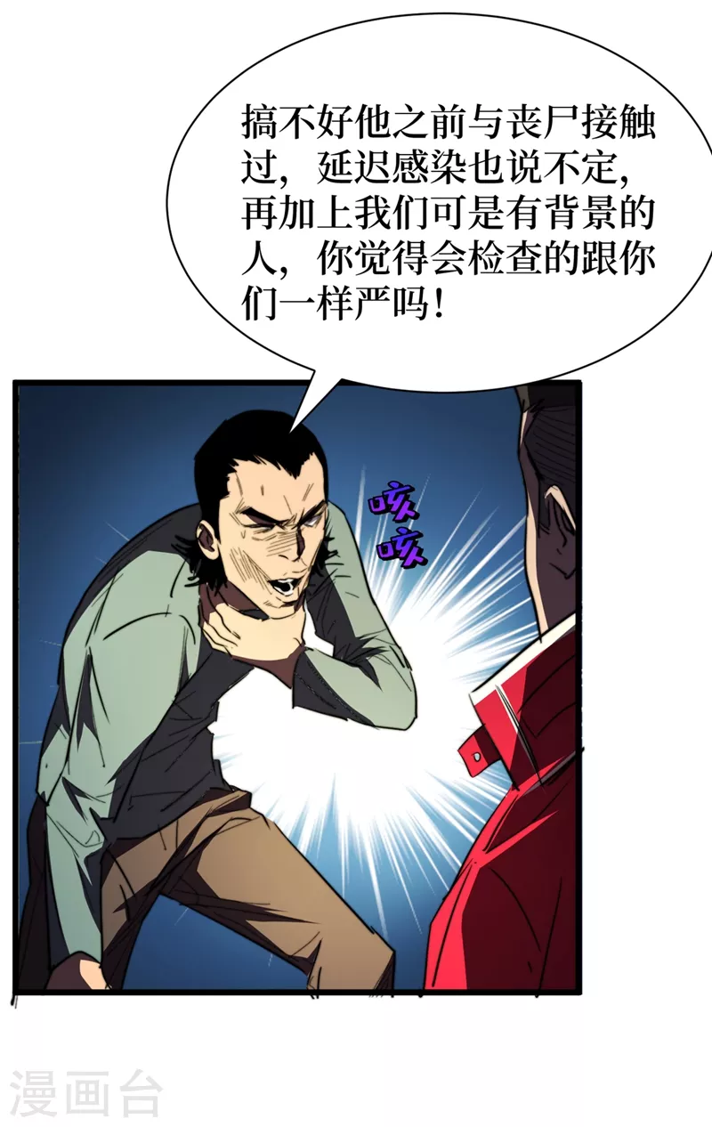 我在末世捡属性韩漫全集-第27话 伤我朋友就得死！无删减无遮挡章节图片 