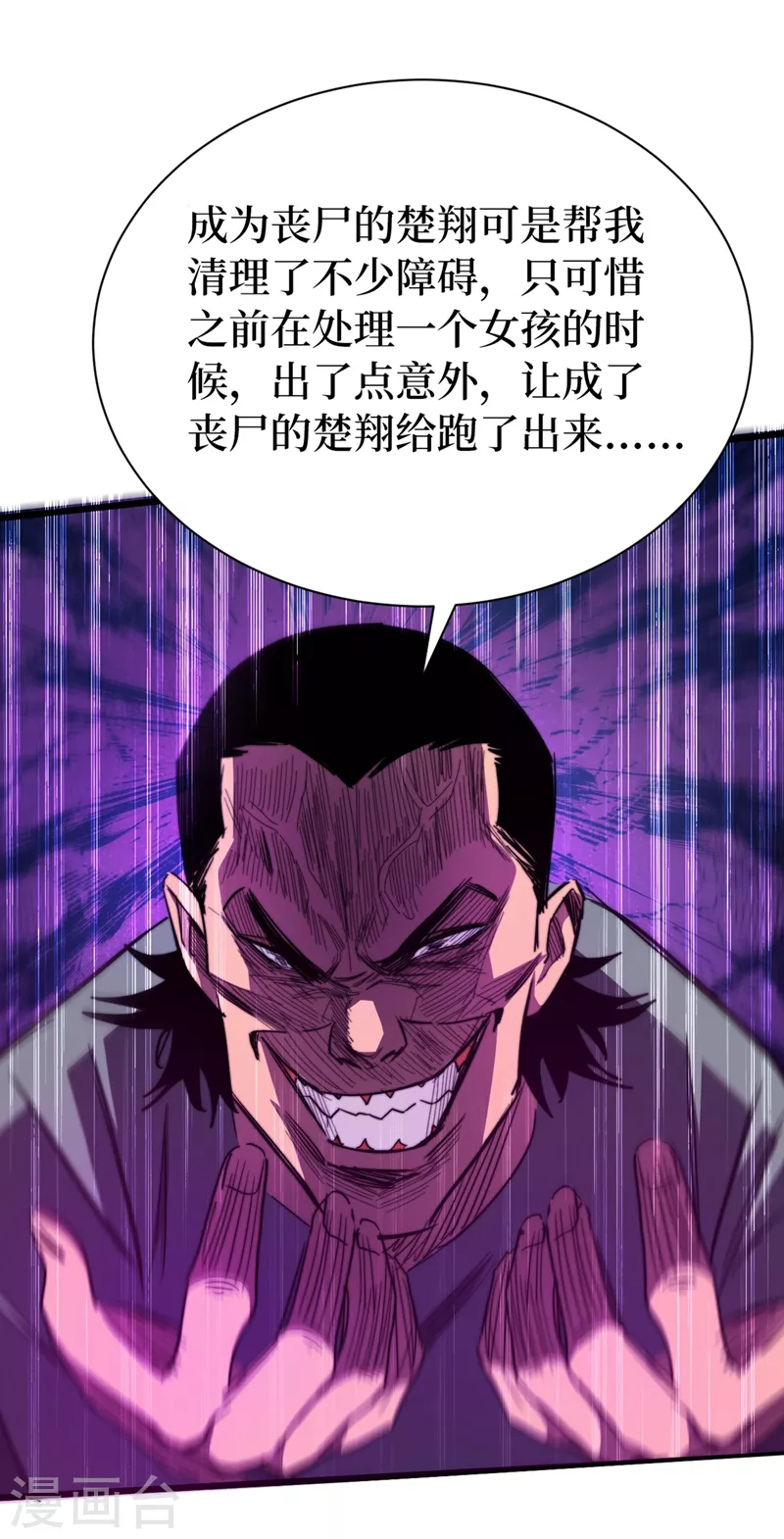 我在末世捡属性韩漫全集-第27话 伤我朋友就得死！无删减无遮挡章节图片 