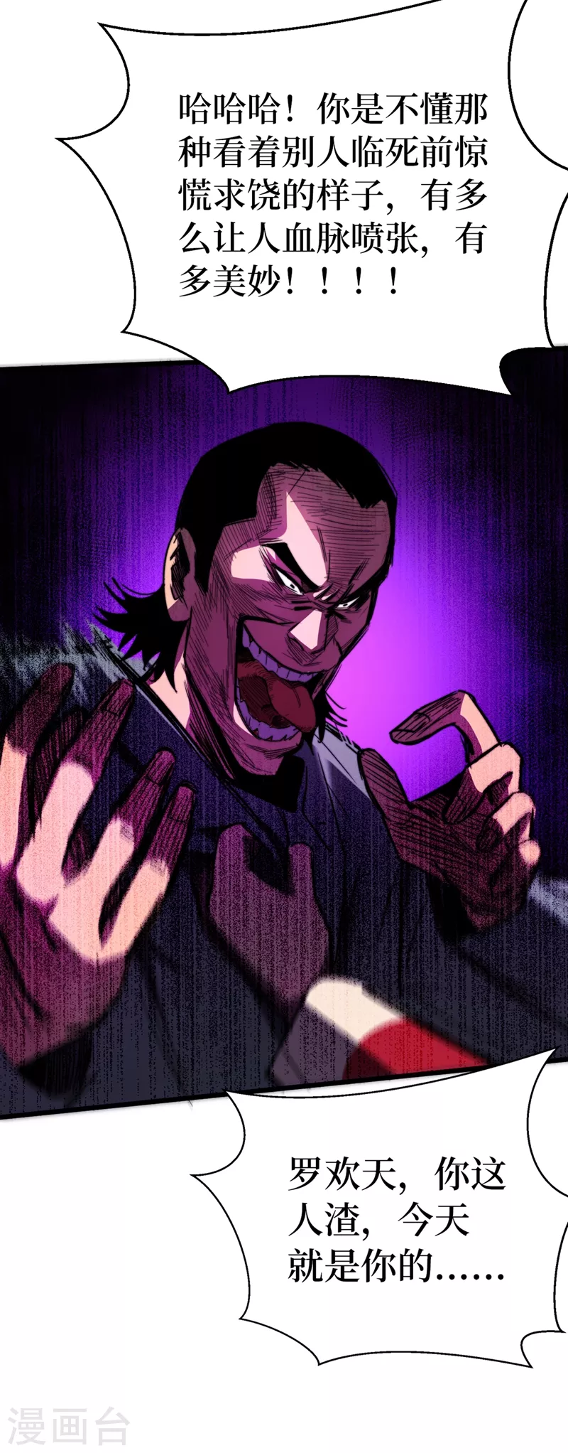 我在末世捡属性韩漫全集-第27话 伤我朋友就得死！无删减无遮挡章节图片 