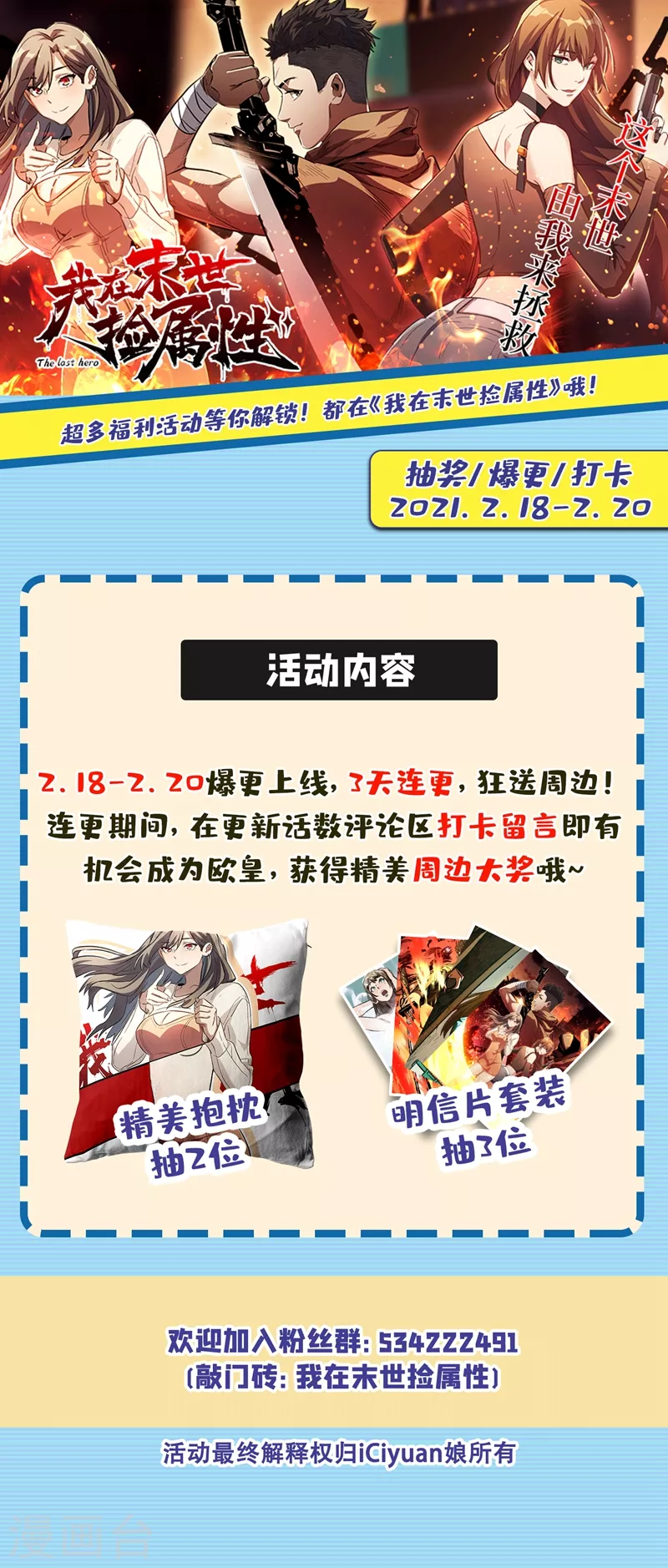 我在末世捡属性韩漫全集-第27话 伤我朋友就得死！无删减无遮挡章节图片 