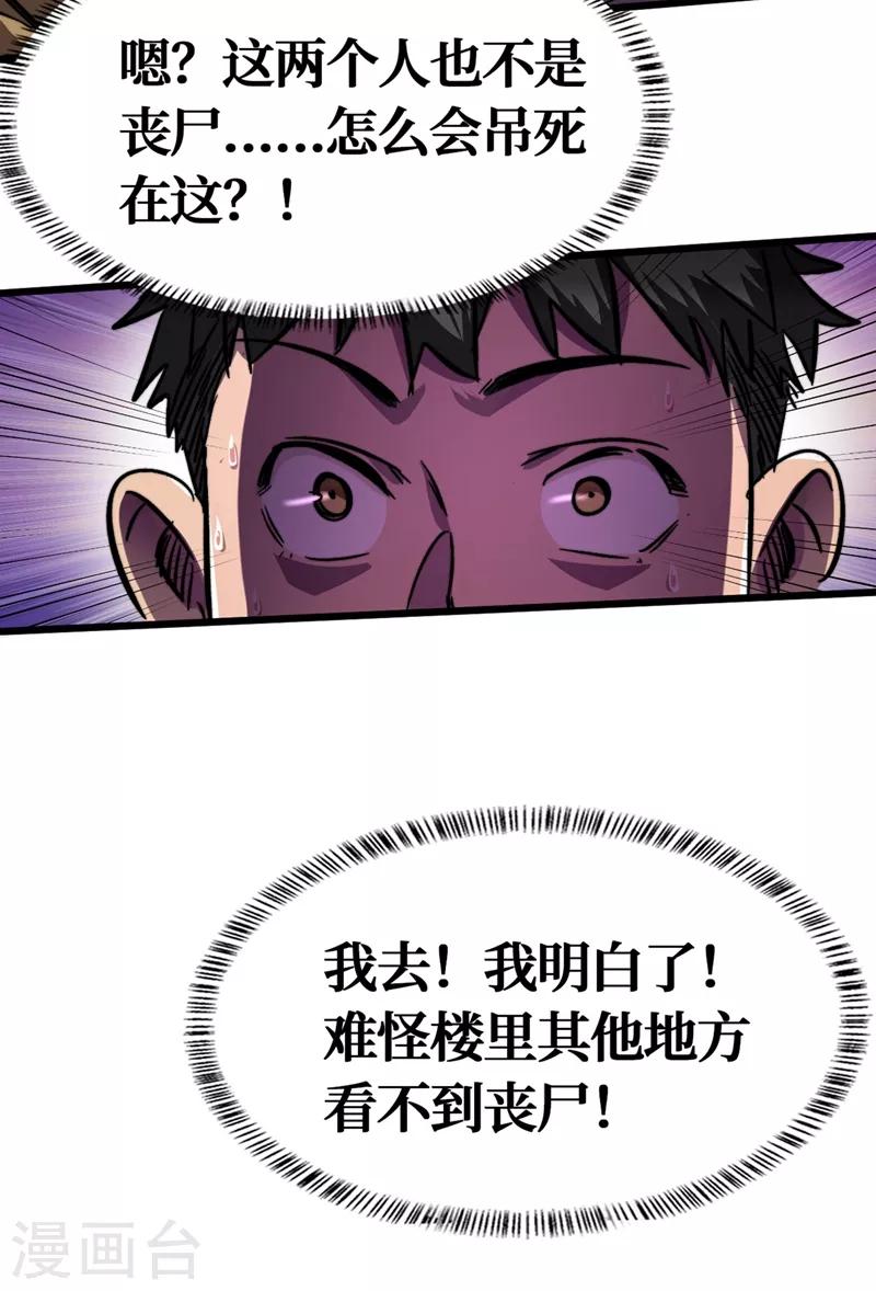 我在末世捡属性韩漫全集-第3话 进化，称号：见习勇者！无删减无遮挡章节图片 