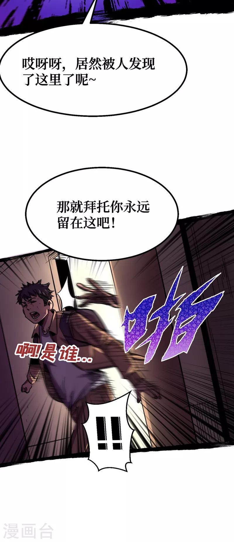 我在末世捡属性韩漫全集-第3话 进化，称号：见习勇者！无删减无遮挡章节图片 