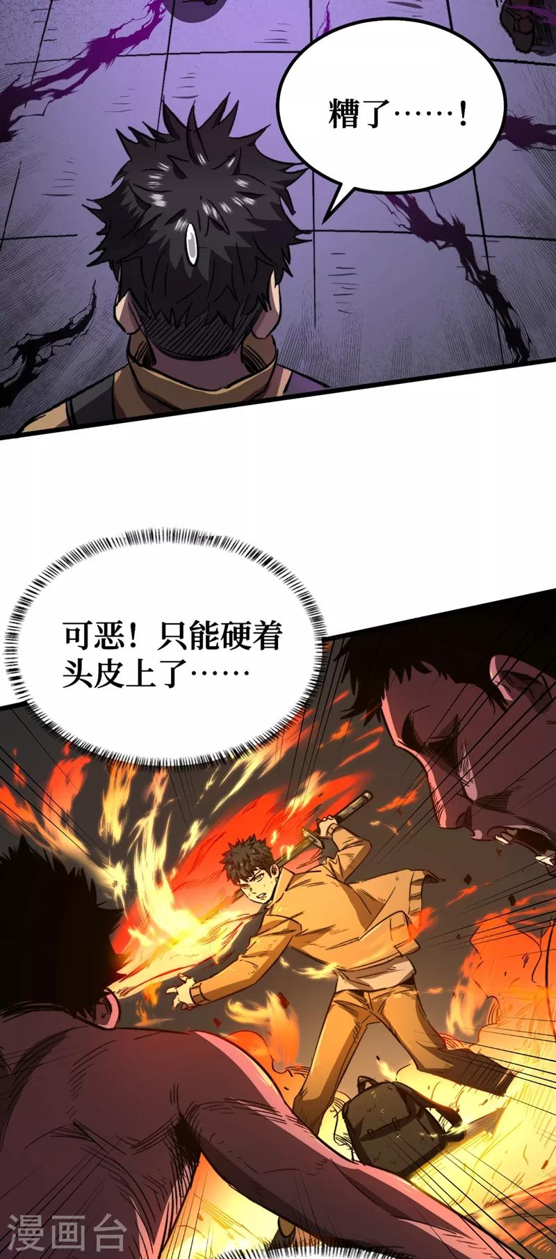 我在末世捡属性韩漫全集-第3话 进化，称号：见习勇者！无删减无遮挡章节图片 