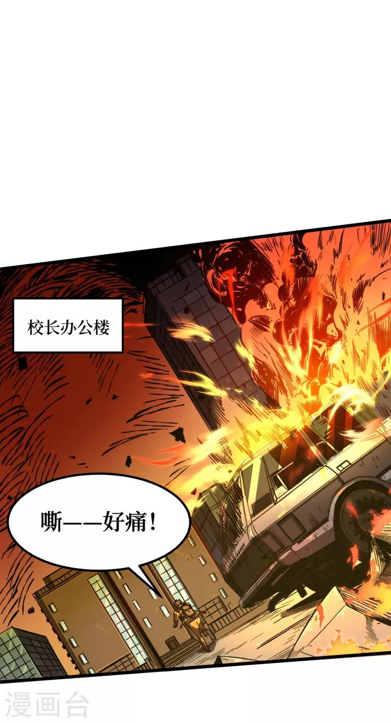 我在末世捡属性韩漫全集-第3话 进化，称号：见习勇者！无删减无遮挡章节图片 