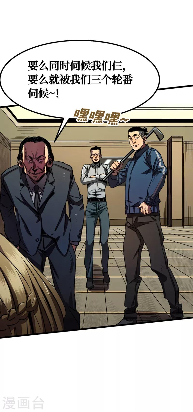 我在末世捡属性韩漫全集-第3话 进化，称号：见习勇者！无删减无遮挡章节图片 