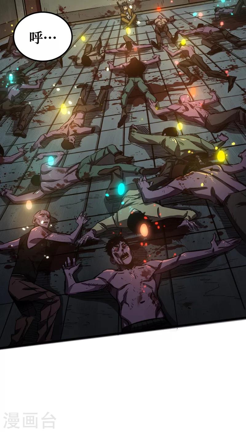 我在末世捡属性韩漫全集-第3话 进化，称号：见习勇者！无删减无遮挡章节图片 
