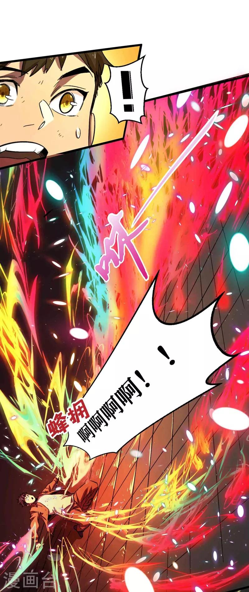 我在末世捡属性韩漫全集-第3话 进化，称号：见习勇者！无删减无遮挡章节图片 