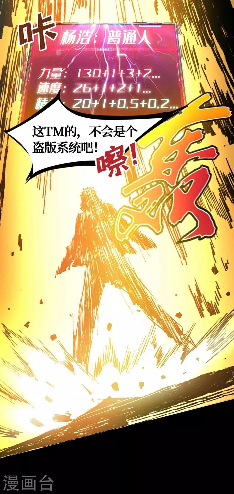 我在末世捡属性韩漫全集-第3话 进化，称号：见习勇者！无删减无遮挡章节图片 