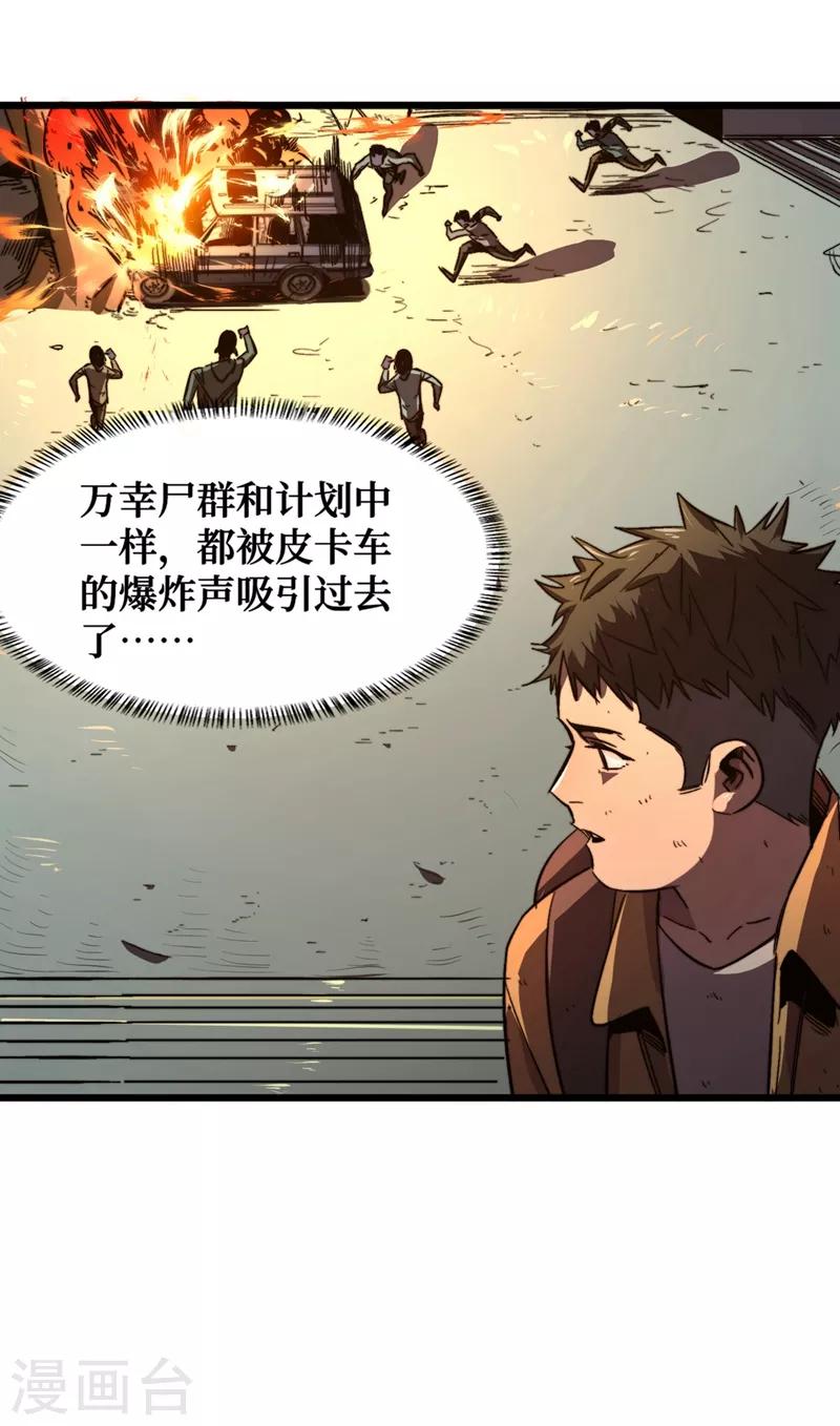 我在末世捡属性韩漫全集-第3话 进化，称号：见习勇者！无删减无遮挡章节图片 