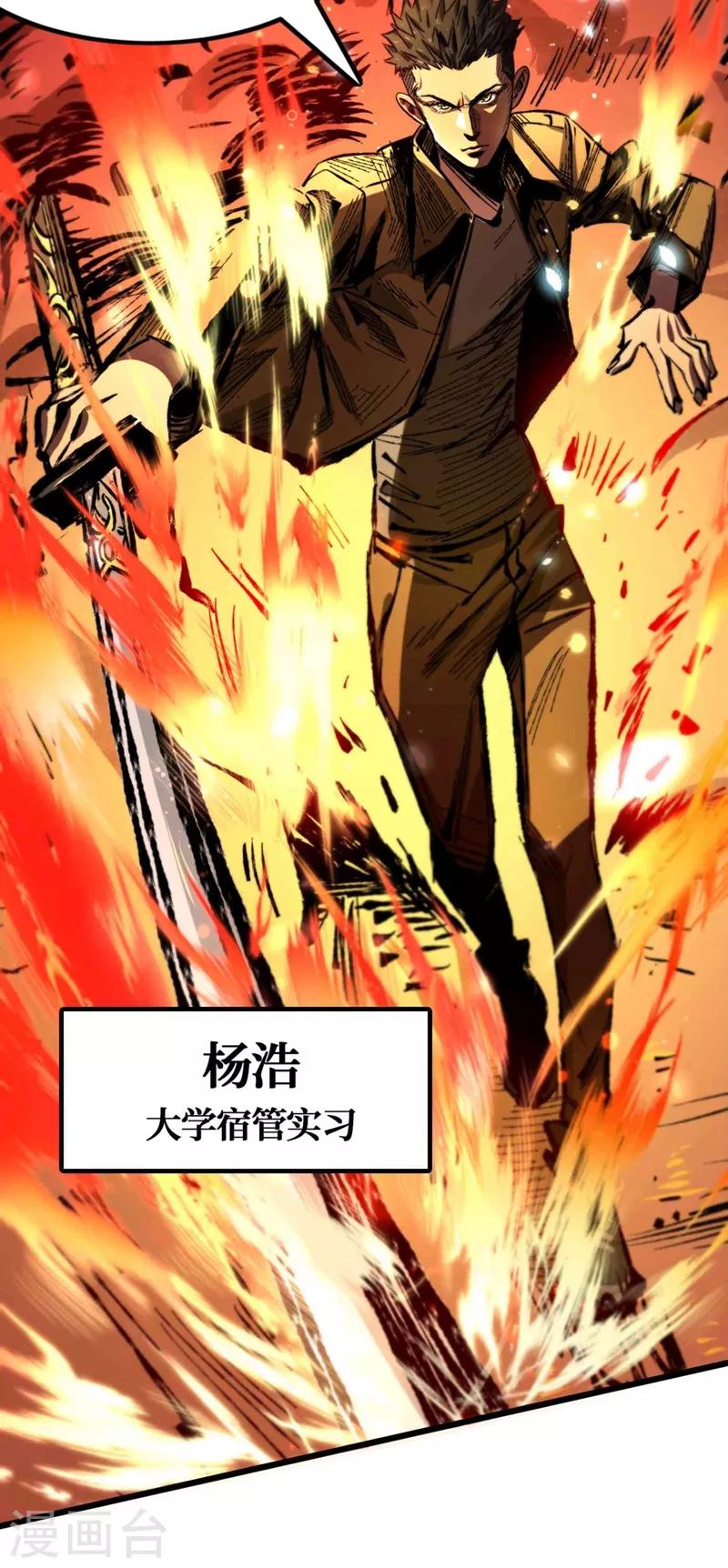 我在末世捡属性韩漫全集-第3话 进化，称号：见习勇者！无删减无遮挡章节图片 