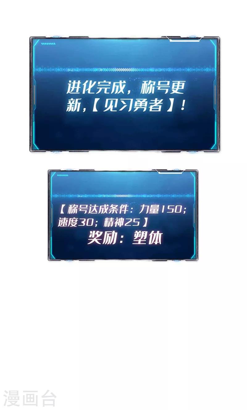 我在末世捡属性韩漫全集-第3话 进化，称号：见习勇者！无删减无遮挡章节图片 
