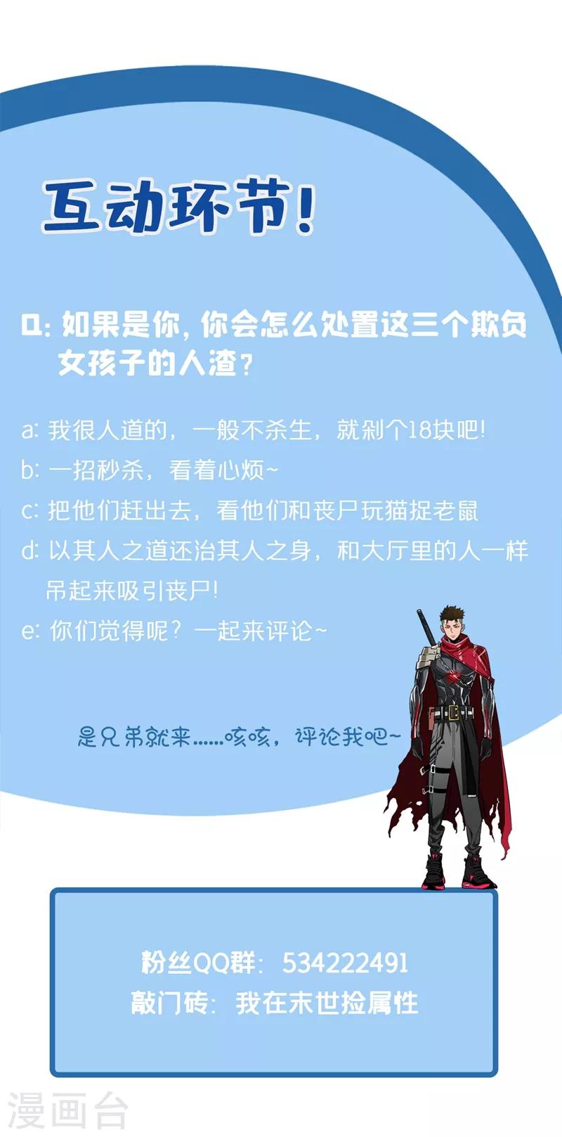 我在末世捡属性韩漫全集-第3话 进化，称号：见习勇者！无删减无遮挡章节图片 