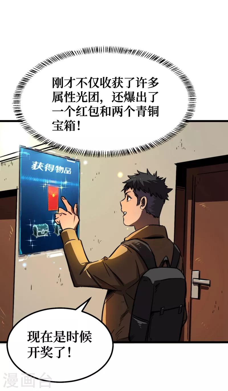 我在末世捡属性韩漫全集-第3话 进化，称号：见习勇者！无删减无遮挡章节图片 