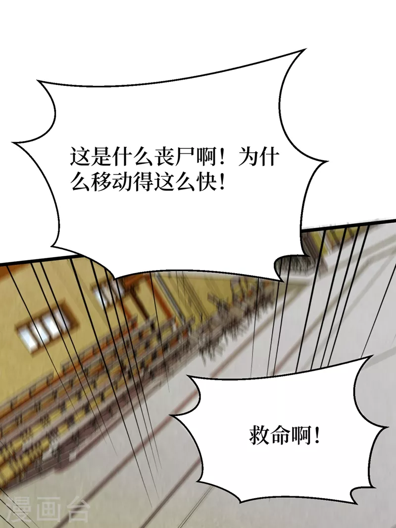 我在末世捡属性韩漫全集-第28话 丧尸楚翔无删减无遮挡章节图片 