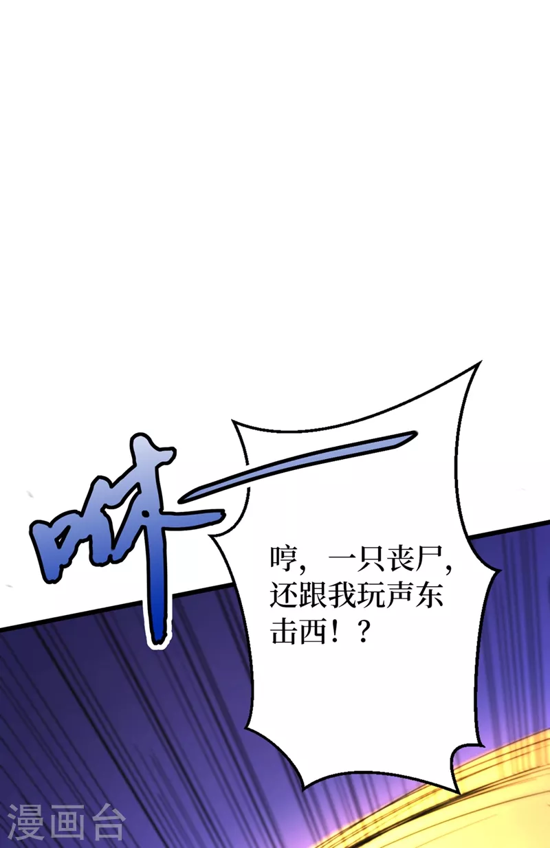 我在末世捡属性韩漫全集-第28话 丧尸楚翔无删减无遮挡章节图片 