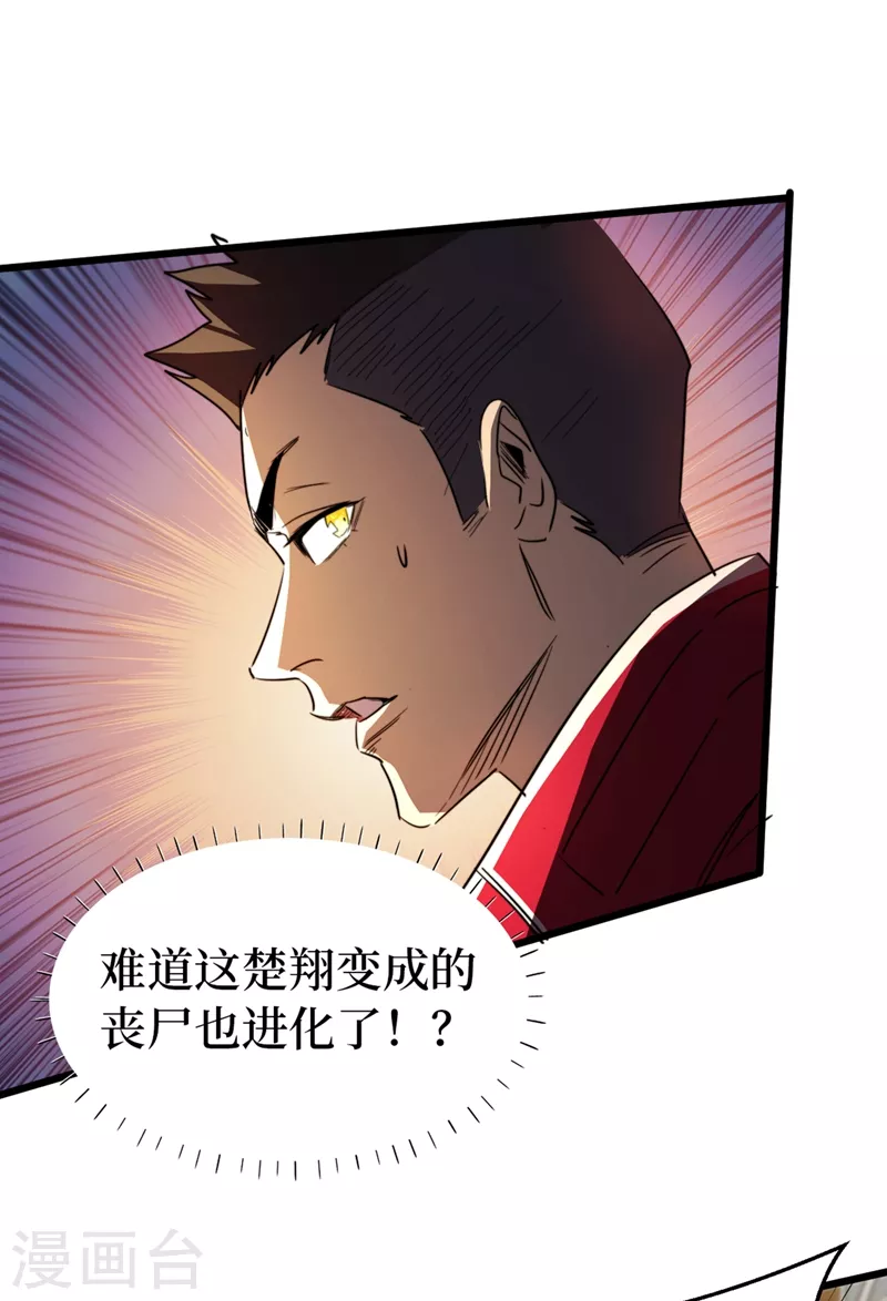 我在末世捡属性韩漫全集-第28话 丧尸楚翔无删减无遮挡章节图片 