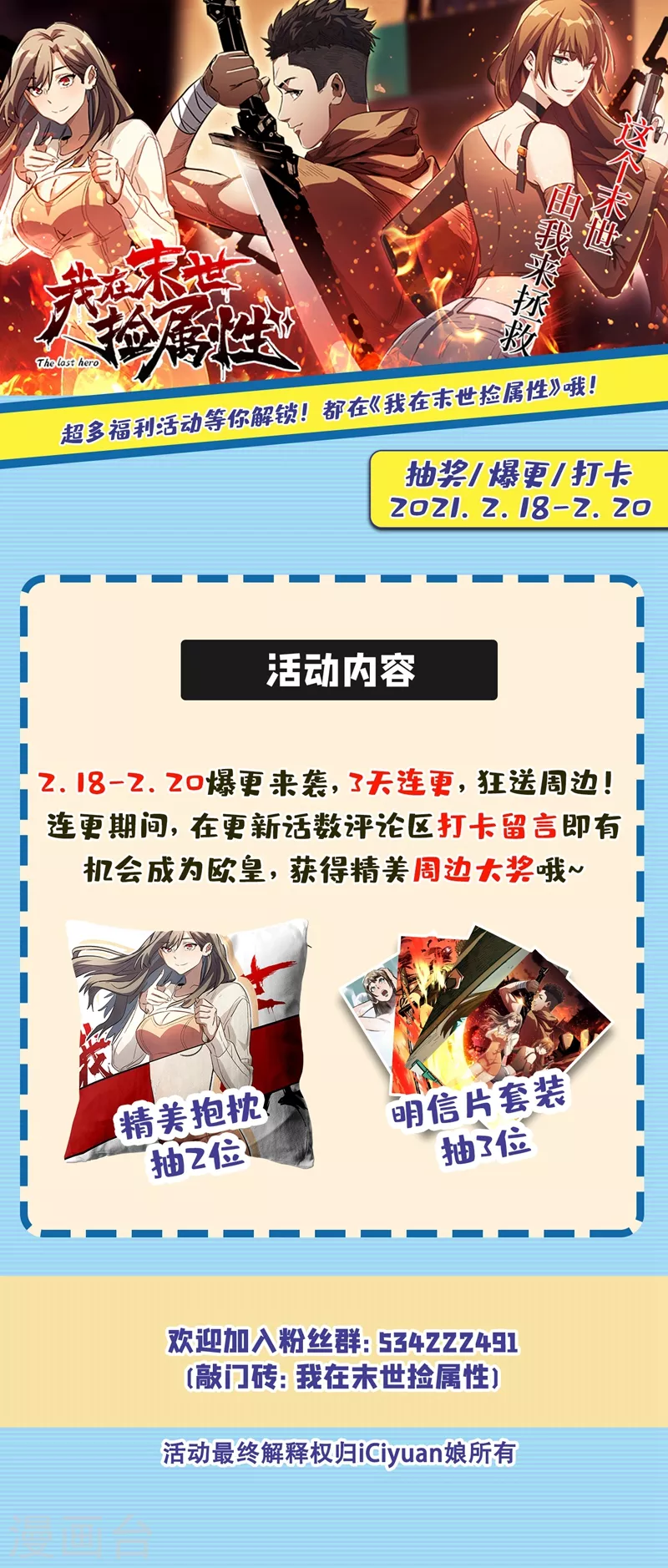 我在末世捡属性韩漫全集-第28话 丧尸楚翔无删减无遮挡章节图片 