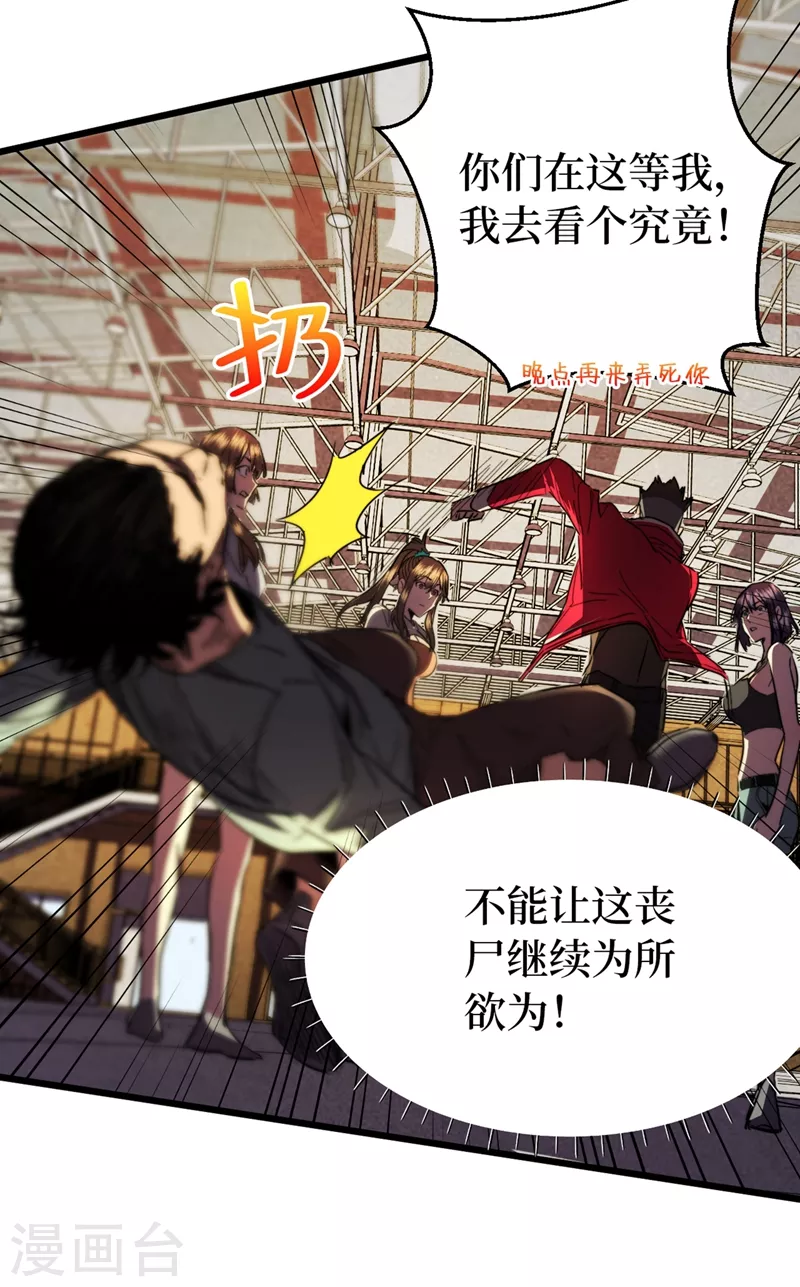 我在末世捡属性韩漫全集-第28话 丧尸楚翔无删减无遮挡章节图片 