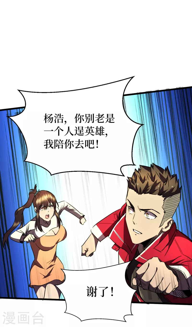 我在末世捡属性韩漫全集-第28话 丧尸楚翔无删减无遮挡章节图片 
