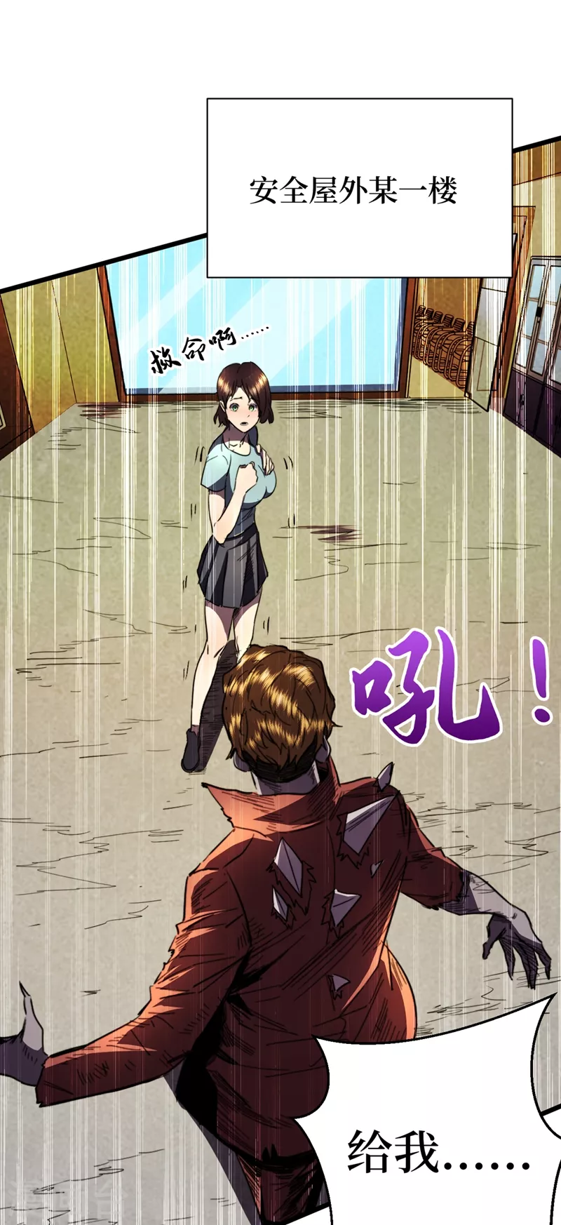 我在末世捡属性韩漫全集-第28话 丧尸楚翔无删减无遮挡章节图片 