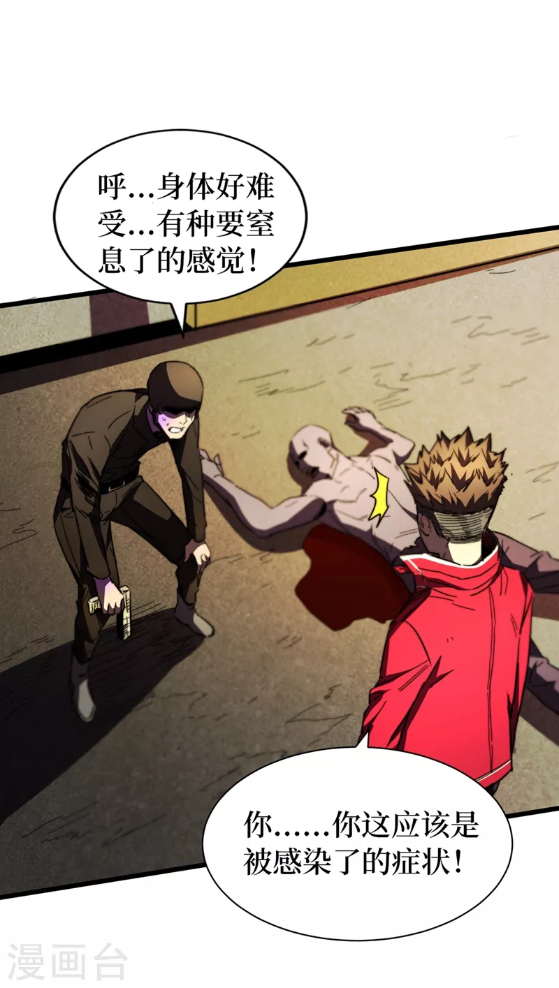 我在末世捡属性韩漫全集-第29话 去找罗欢天算账无删减无遮挡章节图片 