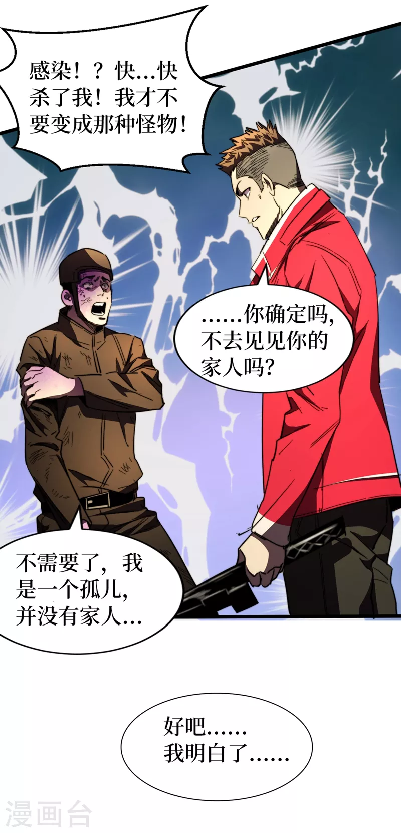我在末世捡属性韩漫全集-第29话 去找罗欢天算账无删减无遮挡章节图片 