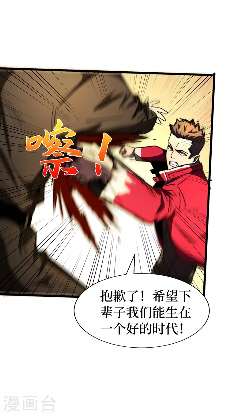 我在末世捡属性韩漫全集-第29话 去找罗欢天算账无删减无遮挡章节图片 